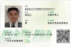 廣州?；C安全管理人員和負責人證怎么考？