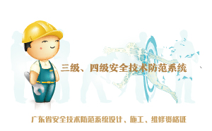  三級、四級安防資質(zhì)辦理指南
