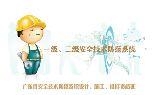 一級、二級安防資質(zhì)辦理指南