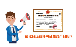 ?；方?jīng)營許可證是對產(chǎn)品嗎？