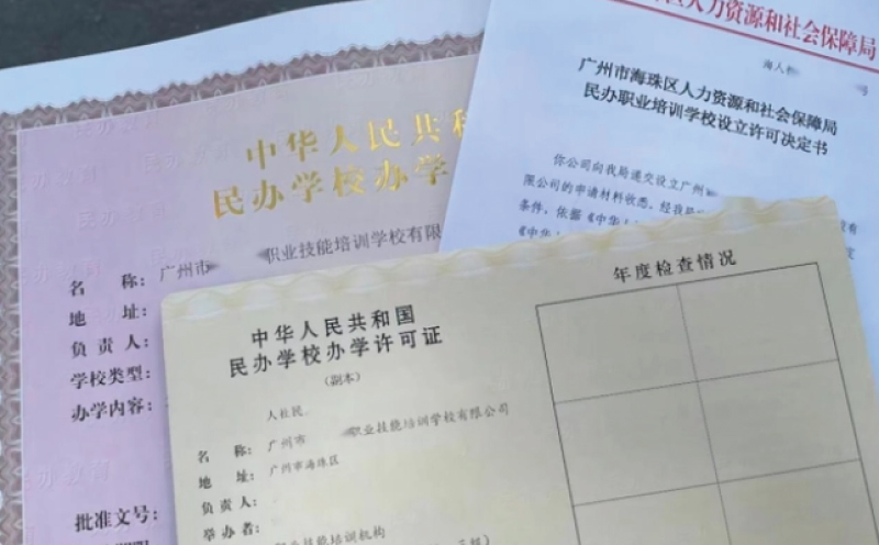 2022年注冊民辦學校教學許可證的手續(xù)解讀