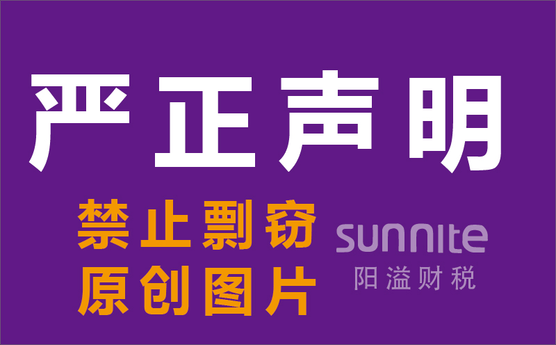 被盜用的嚴(yán)正聲明
