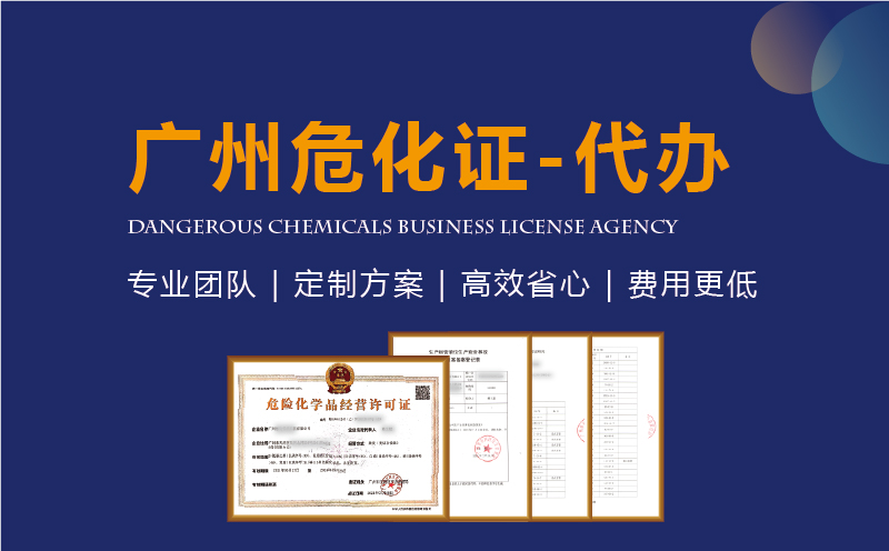 廣州?；方?jīng)營許可證代辦