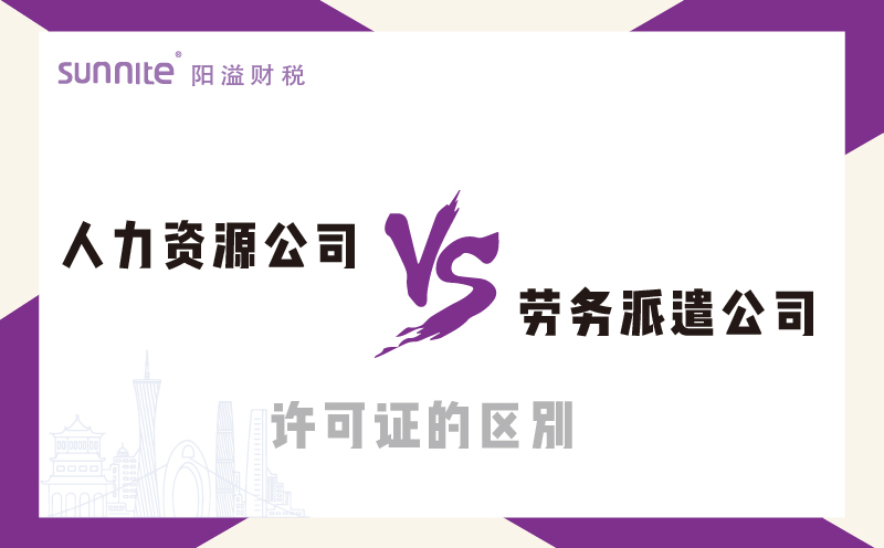 人力資源和勞務派遣的區(qū)別