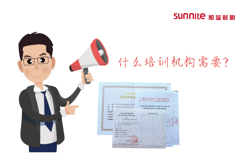 什么培訓機構(gòu)需要辦辦學許可證？