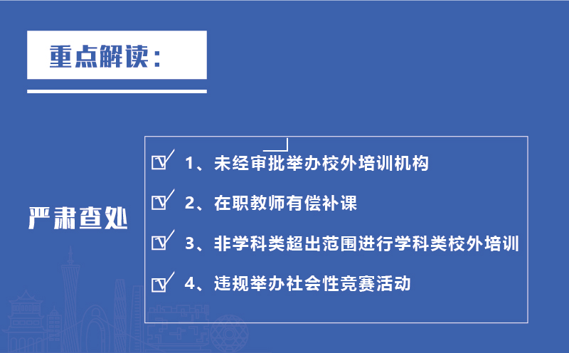 全國校外培訓(xùn)行政執(zhí)法工作現(xiàn)場會(huì)召開