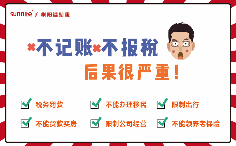 不記賬報(bào)稅？后果超嚴(yán)重哦！